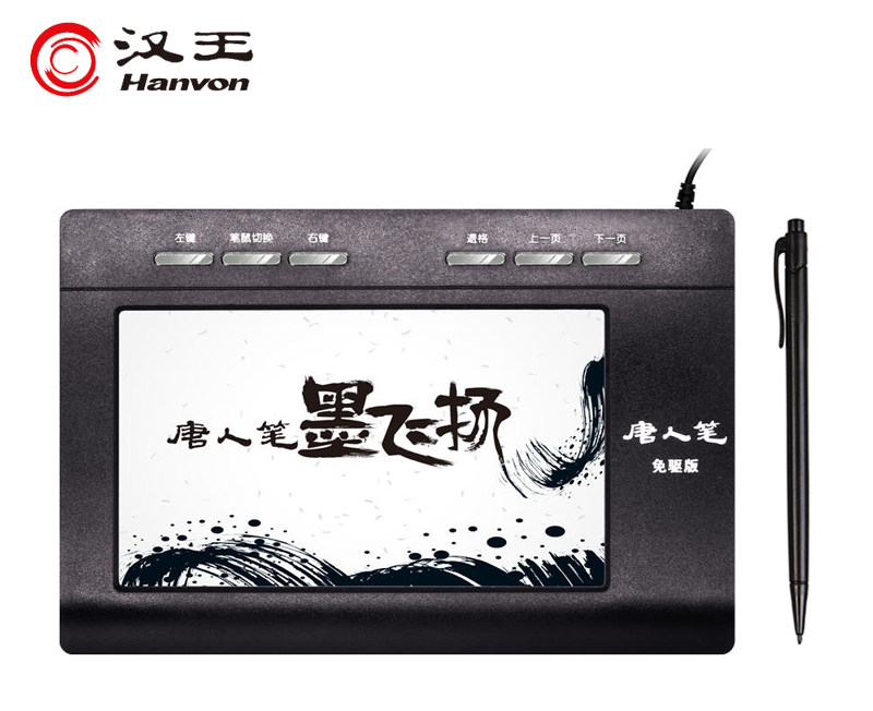 汉王 唐人笔 墨飞扬 免驱动 大屏 老人电脑 手写