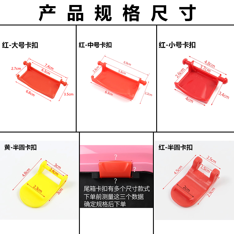 电动车后备箱卡扣电瓶车尾箱塑料红色卡子边扣防震摩托尾箱扣固定-图0