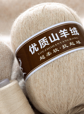 羊绒线正品中粗手编毛线围巾线
