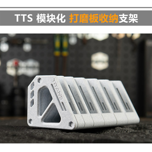 TTS 渗线液水性漆打磨板 模块化收纳仓 支架 模型工具收纳 迪斯派 - 图0