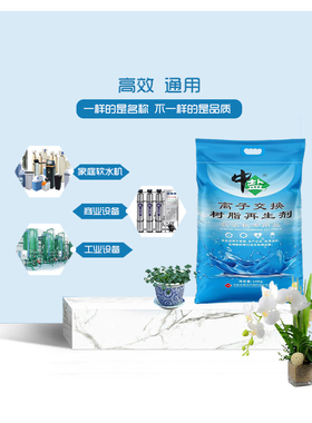 中盐软水盐食品级家用商用软化水