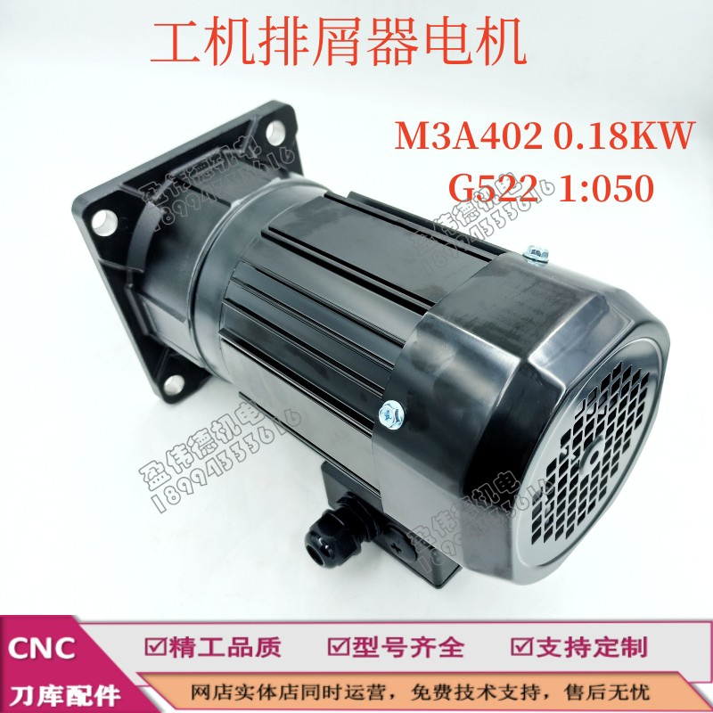 GONGJI工机电机M3A402 0.18KW G522 050：1工机排屑器马达-图2