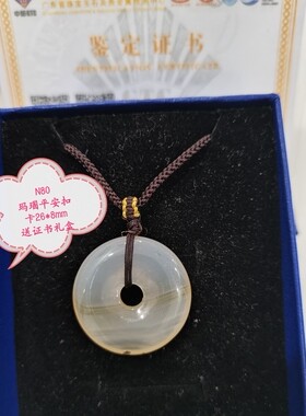 玛瑙玉髓吊坠有证书玉石珠宝首饰项链挂绳男女都可佩戴礼物平安扣