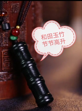 十年老店)和田玉老珠塔青口山料文昌笔牌暴力熊竹手串吊坠药王玉