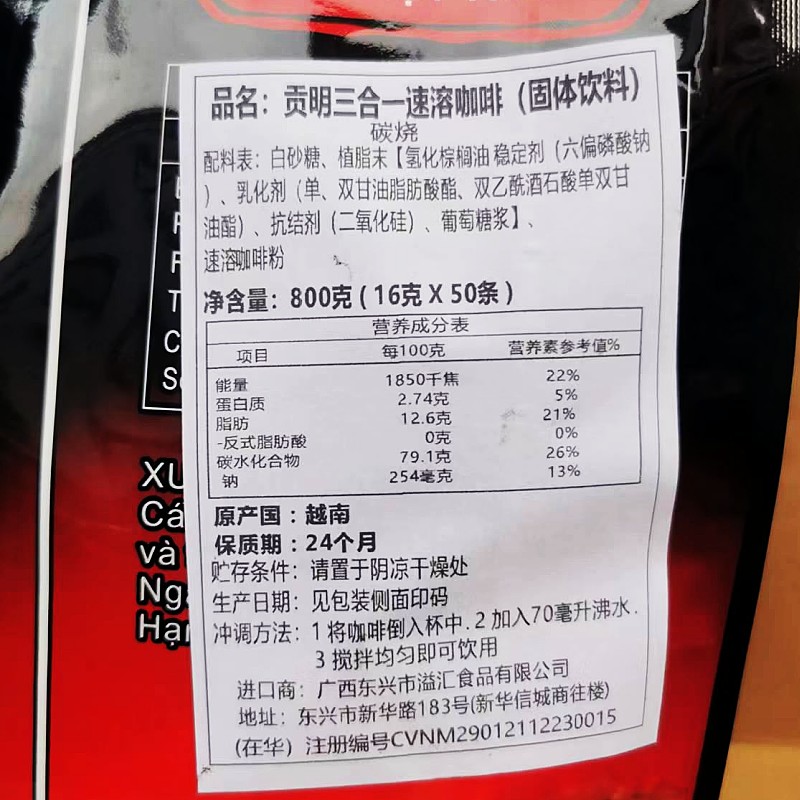 越南贡明咖啡800g西贡经典炭烧咖啡微研磨特浓三合一速溶咖啡50条 - 图1