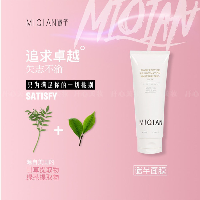 MIQIAN谜芊汐恬全身三分钟水洗涂抹式BB霜植物白面膜抖音防汗免洗,淘宝优惠券,粉丝福利购,淘宝优惠卷