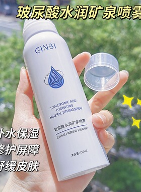 吟美玻尿酸水润矿泉喷雾补水保湿清爽不油腻干皮修护爽肤水