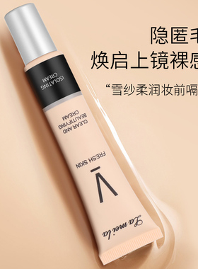 正品隔离霜毛孔妆前乳遮瑕素颜霜