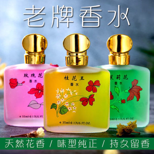 经典老牌桂花香水清新淡香男女士持久留香72小时玫瑰茉莉花香 - 图0