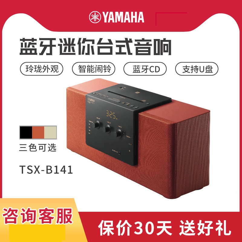 Yamaha/雅馬哈 TSX-B141 藍芽無線音箱迷你臺式CD桌面音響多媒體電腦音箱USB FM收音機APP控制智慧鬧鈴胎教