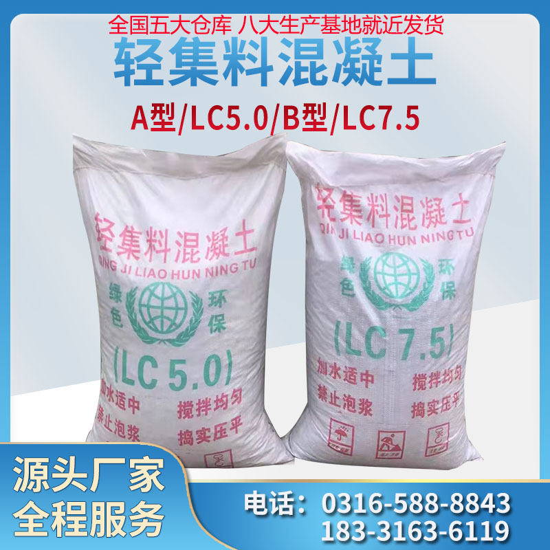 LC5.0轻集料混凝土LC7.5轻骨料混凝土卫生间回填楼顶找坡室内垫层-图1