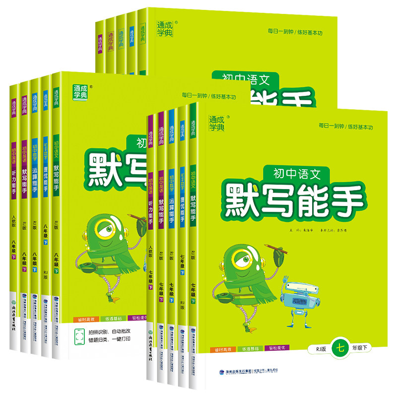 2026春新版初中数学运算能手语文英语默写能手七八九年级下册上听力提优能手人教北师华师大计算初一二三年级同步教材强化专项训练
