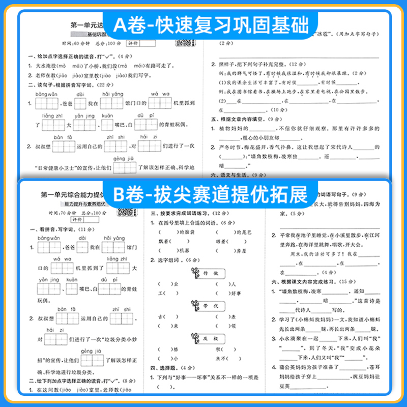 2025秋春版小学实验班提优大考卷一二三四五六年级上册下语文数学英语人教版苏教北师大译林外研课本同步训练单元期末学霸测试卷子
