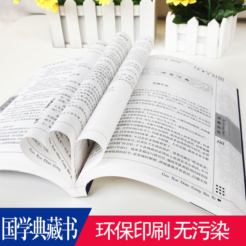 满4本减8元 现货正版诸葛亮传诸葛亮大传诸葛亮全传诸葛亮集诸葛孔明全传三国时期政治家诸葛亮传书籍谋略智谋人物诸葛亮传书籍 漳州博文图书专营店