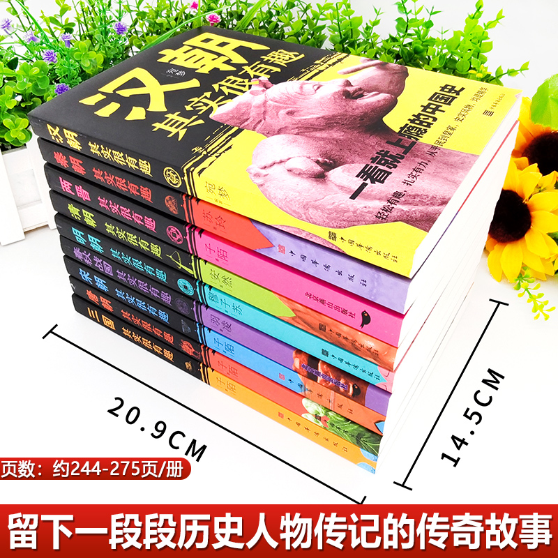 歷史其實很有趣全套9冊小學生青少年歷史書春秋戰國兩晉秦漢朝三國唐宋元明清朝代史三四五年級課外閱讀初中國歷史真有趣知識大全_漳州博文圖書專營店_書籍/雜志/報紙