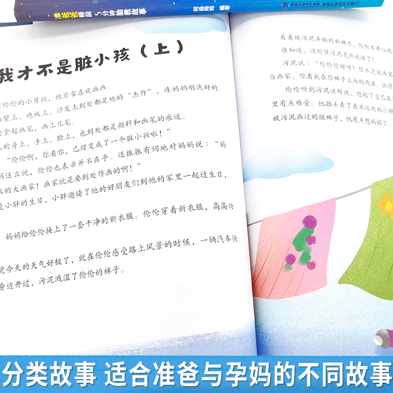 胎教书籍2册睡前5分钟胎教故事书，宝宝有声伴读-第4张图片-提都小院