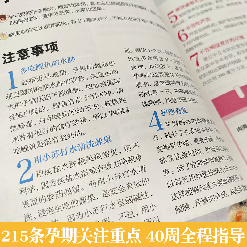 怀孕每周吃什么 十月怀胎孕妇食谱大全怀孕期营养三餐菜谱孕期饮食减肥长胎不长肉食谱怀孕期间看的书孕期注意事项指导怀孕书籍