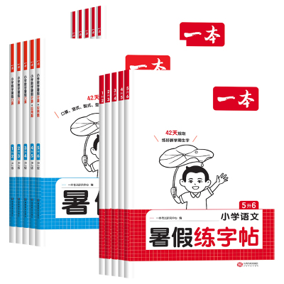 一本暑假衔接一升二升三升四升五