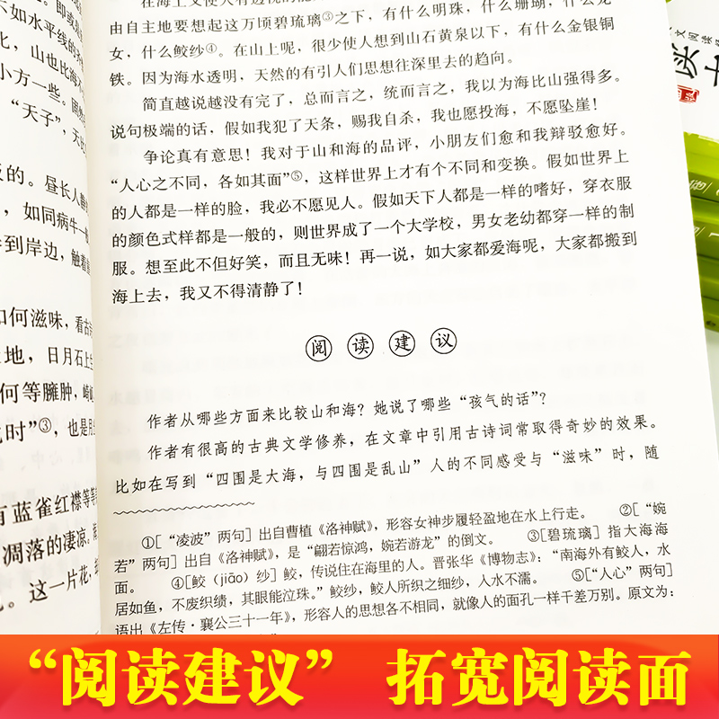 新语文读本初中卷1卷2卷3卷4卷5卷6第四版 初中七八九年级/789年级上册下册阅读读本儿童经典诵读语文教材书籍钱理群/王尚文主编 - 图2