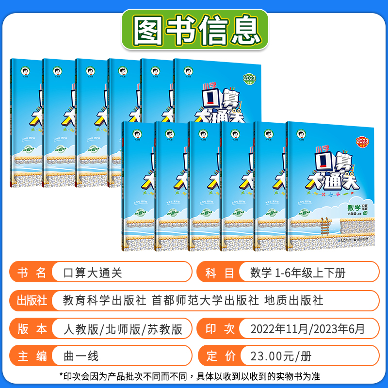 2023新版53小学口算大通关一二年级三四年级五六年级上册下册人教版北师大苏教同步训练123456年级数学思维强化训练书口算计算能手_漳州博文图书专营店_书籍/杂志/报纸-第2张图片-提都小院