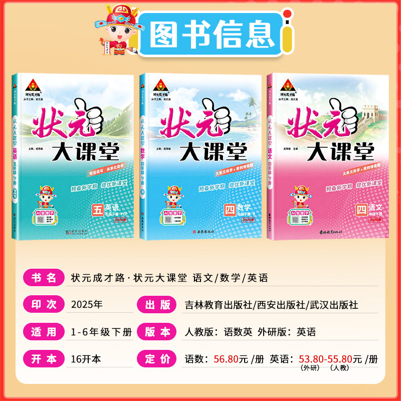 2026春新版状元大课堂人教版三四年级一二年级五六年级下册上语文数学英语外研版小学生课堂笔记教材同步解读课前预习课后复习训练