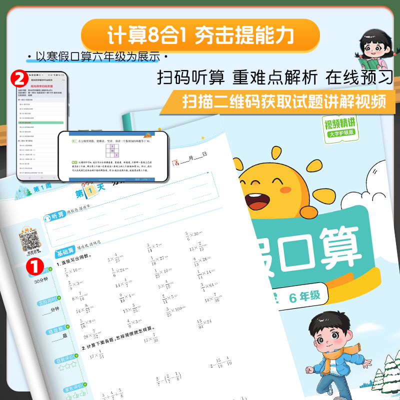 2025春新版阳光同学寒假阅读寒假口算一二三年级四五六年级语文数学小学生寒假练字帖专项训练习册同步复习寒假衔接预习假期作业本