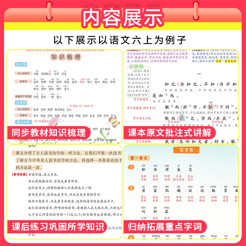 2024秋春版一本小学课本预习笔记三四年级五六年级上册一二年级下册语文数学英语人教北师大苏教同步教材解读全解课堂课前预习资料