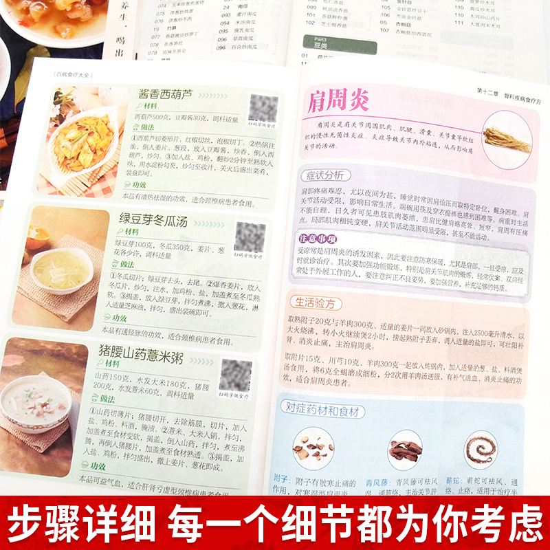 新版百病食疗大全3600例菜谱书家常菜大全四季滋补汤3册 中医养生大全食谱调理营养健康保健饮食养生四季家庭菜谱食品食补菜谱书