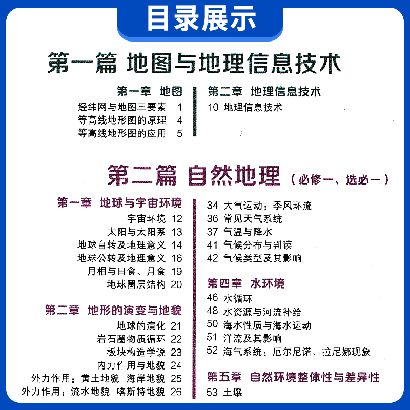 2024新版新课标中学地理复习考试地图册完全版哈三中地理图册新教材新高中高一二三地理高考成人考试复习辅导资料哈尔滨地图出版社 - 图1