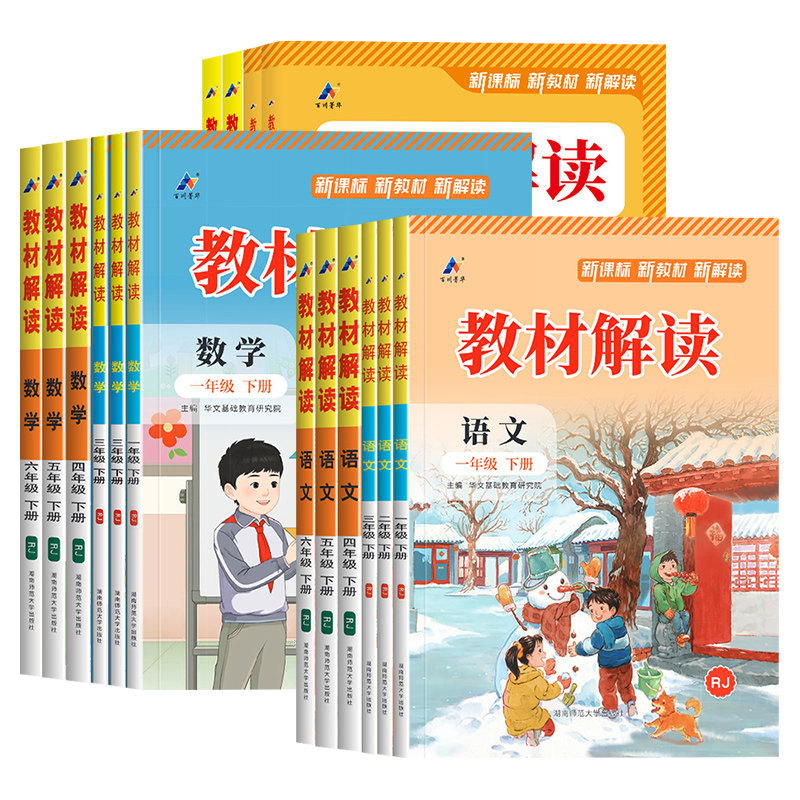 2024秋版小学教材解读三年级四年级五六年级上册一二年级下册语文数学英语人教版北师大苏教外研同步课本书教材全解析随堂课堂笔记
