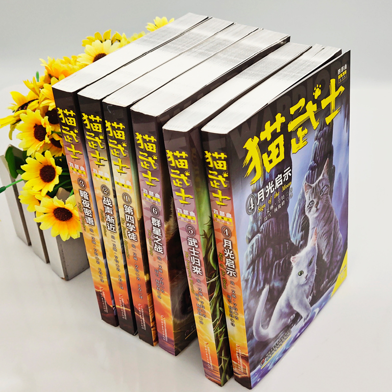 猫武士四部曲星预言新译本第四学徒战声渐近暗夜密语月光印记武士归来群星之战动物励志传奇故事全6册艾琳亨特 中国少年儿童出版社 - 图1