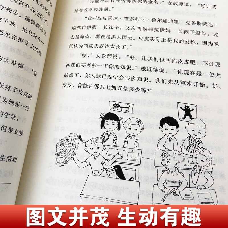 正版长袜子皮皮的故事非注音版中国少年儿童出版社小学生三四五六年级课外书必读阅读推荐书籍儿童文学读物作品林格伦作品集美绘版-图1