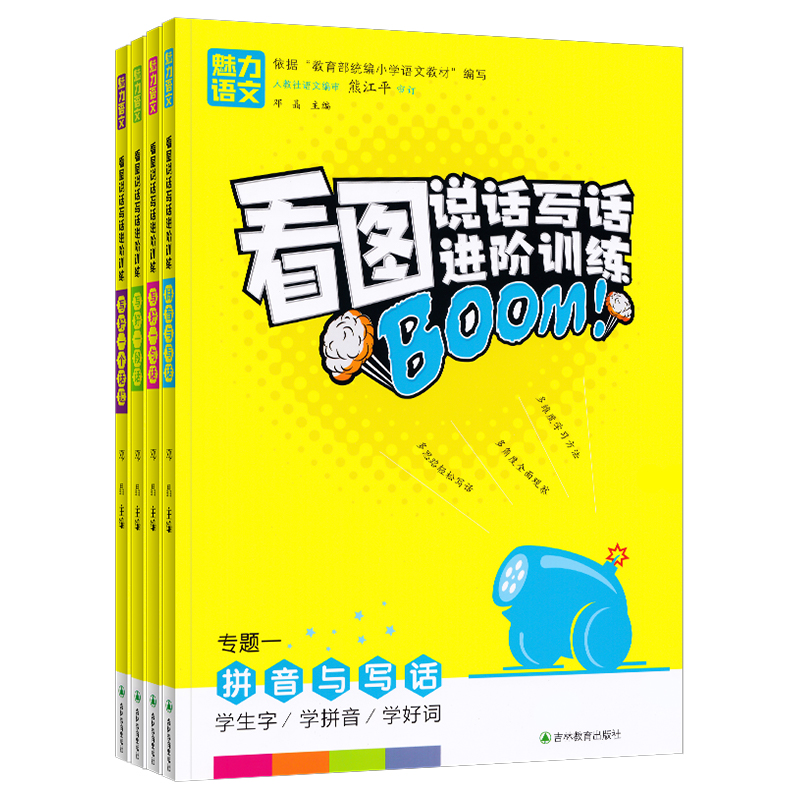 4册到手9.8元，看图说话写话进阶训练