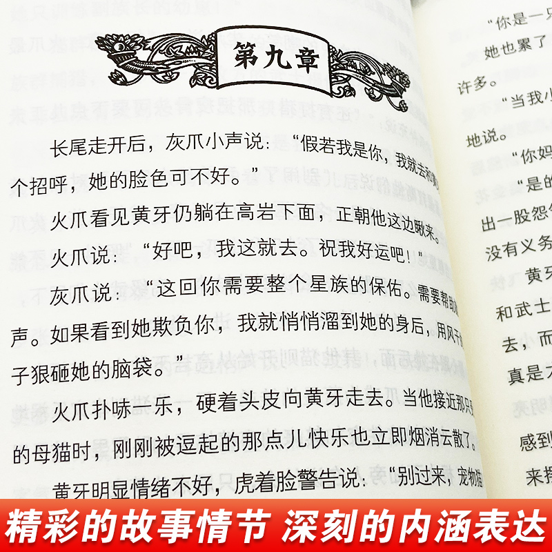 任选猫武士全套正版猫武士第一二三四五六七八部曲全套45册猫武士外传美绘本中小学生青少年儿童文学奇幻动物小说猫武士78漫画版 - 图1