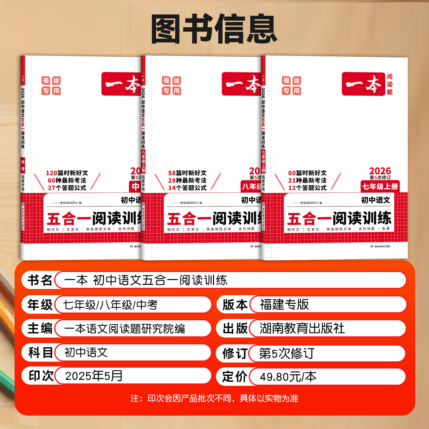 福建专版2026新版一本初中语文五合一阅读训练七年级八年级上册下中考第5次修订初一初二初三现代文+文言文阅读理解技能专项训练书,淘宝优惠券,粉丝福利购,淘宝优惠卷
