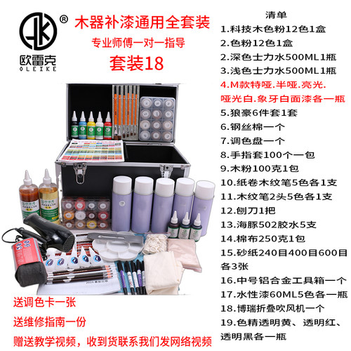家具维修开裂缺角磕碰划痕美容补漆材料科技木色粉油膏水性漆套装 - 图0