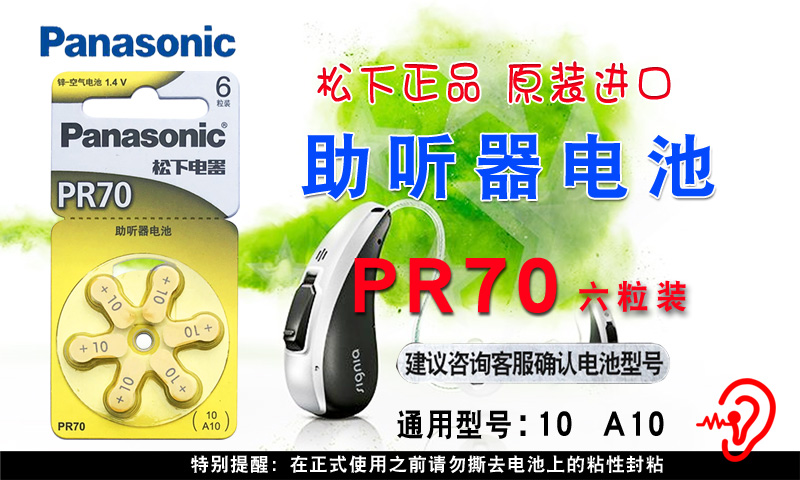 松下PR70助听器电池A10锌空气电池1.4V德国原装PR536纽扣电池6粒德国造老人老年耳蜗内耳背式纽扣小电子进口 - 图2