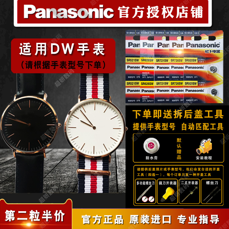 DanielWellington 适用于丹尼尔惠灵顿 DW手表原装电池364 377 SR621 SR626原装进口电子 B32R1 B40R3 C40S7 - 图0