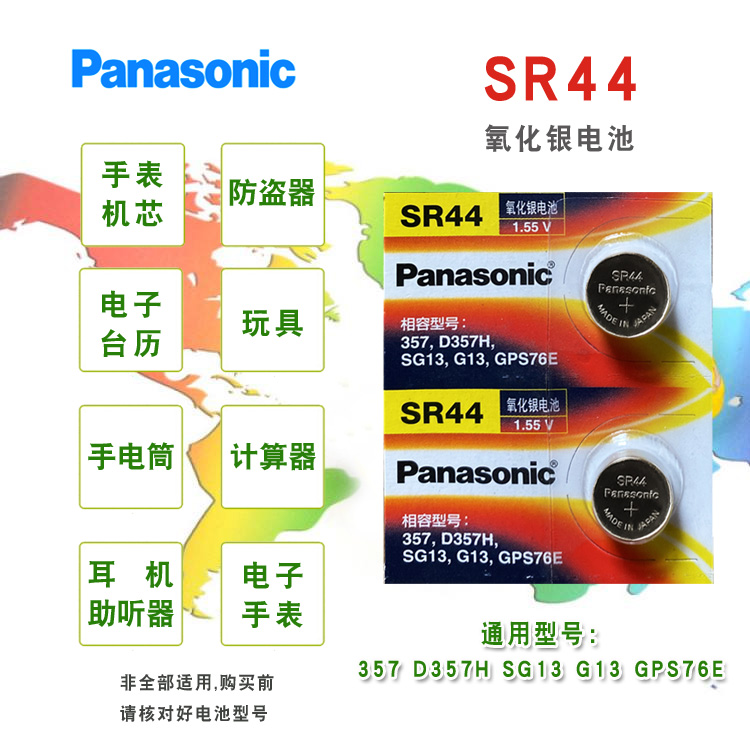 松下SR44纽扣电池A76 AG13 L1154 357a LR44氧化银1.55V钮扣手表电子玩具遥控器游标卡尺扣式小电池 - 图3