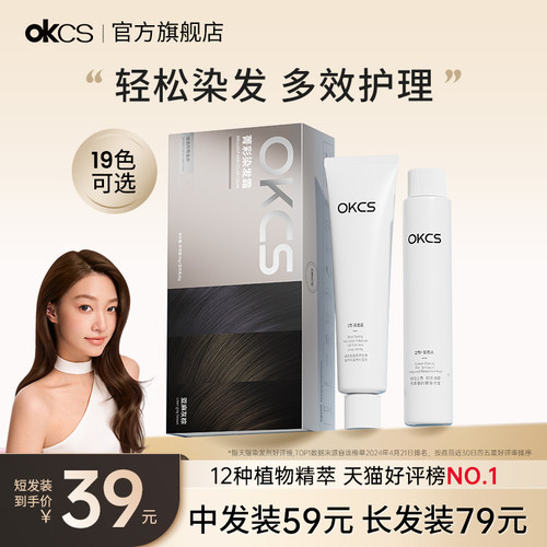 OKCS染发膏女纯自己在家染脏橘色流行色蜜糖焦糖橘棕色植物染发剂 - 图3