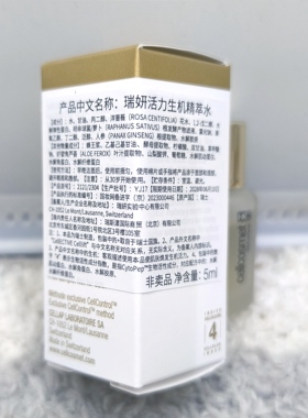 cellcosmet瑞妍活力生机精萃水保湿滋润精华水补水修护紧致 28年