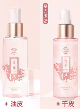 美康粉黛定妆喷雾保湿控油防水补水持久定妆不易脱妆老版本无盒
