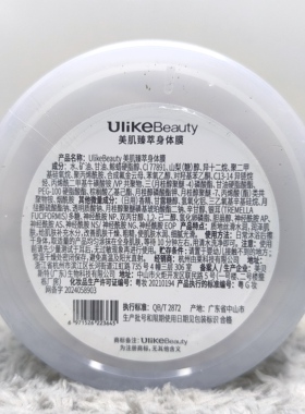 ulike美肌臻萃身体膜保湿清爽滋润补水锁水润肤细腻光滑身体乳