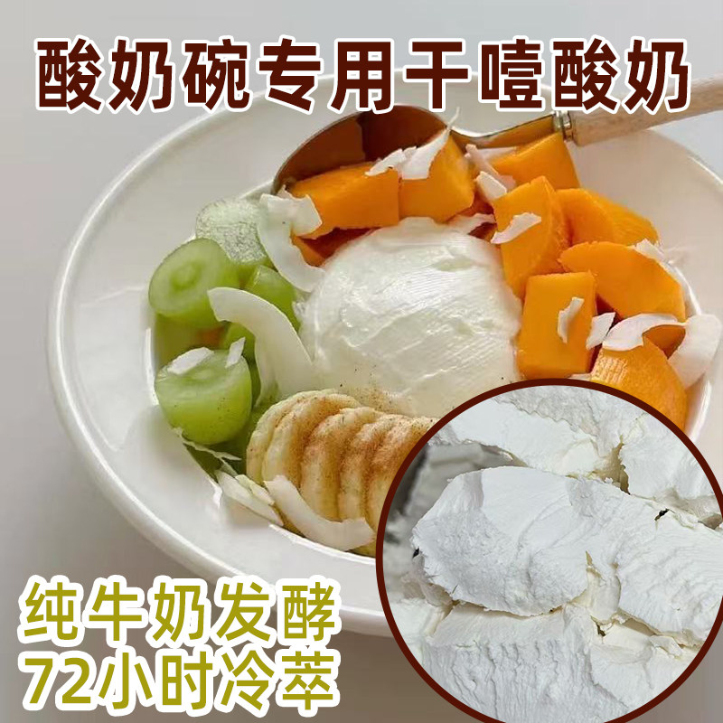 特惠1斤装 抖音同款冷萃酸奶批发干噎希腊厚切干嚼石膏酸奶固体