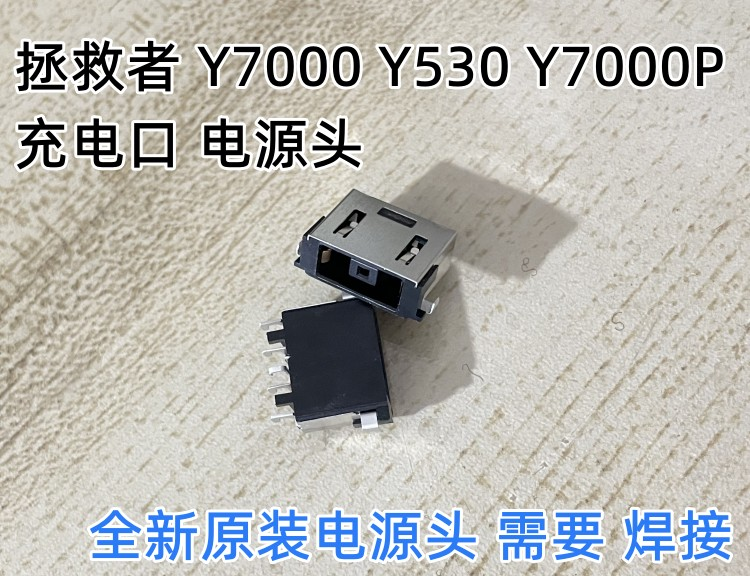 联想Y7000-1060 Y7000 2019 PG0 Y7000P 2020H电源头接口DC充电口 - 图0