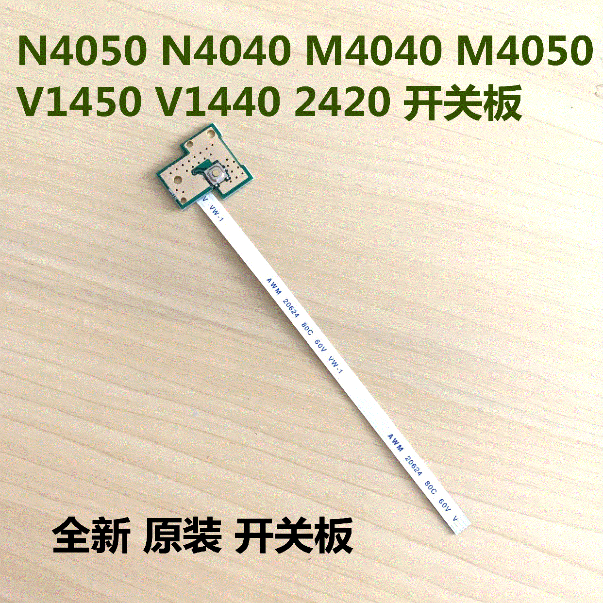 戴尔N4050 M4040 V1450 1440 2420 3420开机按键小板开关板长排线-图0