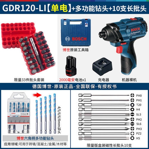 博世GDR120-LI锂电冲击起子机12V充电式电动螺丝刀冲击批家具安装 - 图2