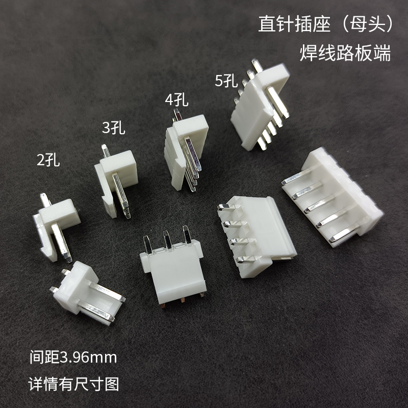 印刷电路板公母接插件VH3.96电子板电源电子信号连接器2孔4线3芯5-图1