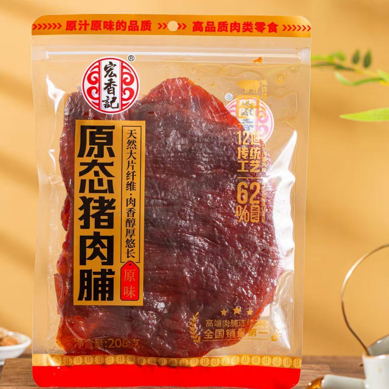 宏香记原态肉脯208克原味黑椒味解馋大片休闲零食即食休闲零食,淘宝优惠券,粉丝福利购,淘宝优惠卷