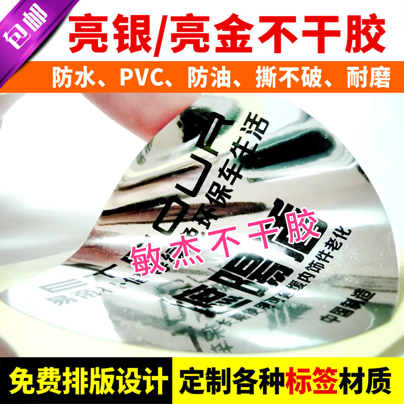 光银亮银不干胶PVC贴纸拉丝亚银广告logo防水银标签透明商标定制-图1